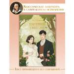 Книга Проф-Пресс Мировая классика. Александр Пушкин. Евгений Онегин 240 стр