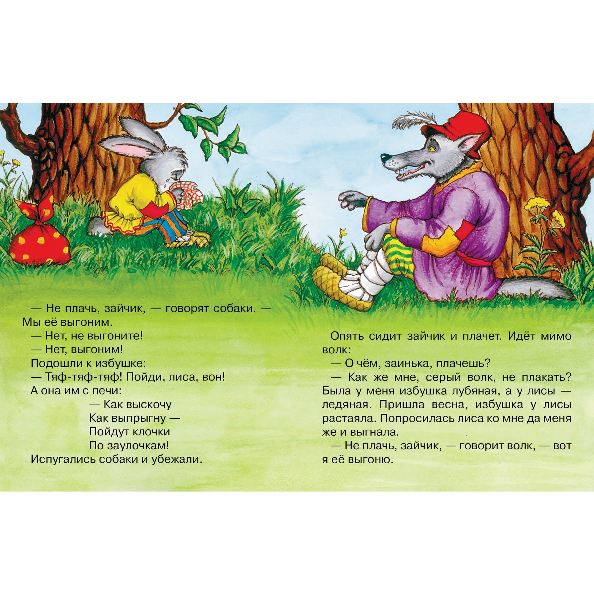 Книга МАХАОН Заюшкина избушка Капица О.И. - фото 5