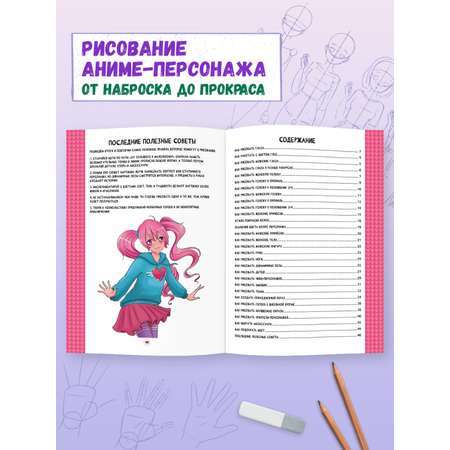 Книга Проф-Пресс Рисуем аниме Шаг за шагом. Мастер-класс для новичков 48 стр.