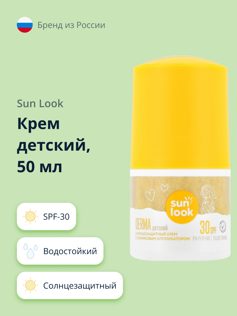 Крем детский SUN LOOK солнцезащитный с роликовым аппликатором SPF-30 50 мл - фото 1