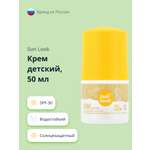 Крем детский SUN LOOK солнцезащитный с роликовым аппликатором SPF-30 50 мл