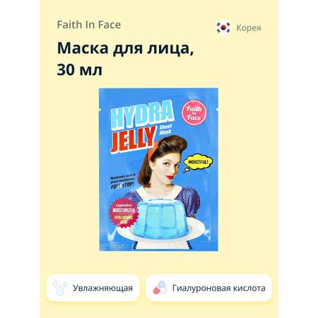 Маска тканевая Faith in Face с гиалуроновой кислотой увлажняющая 30 мл