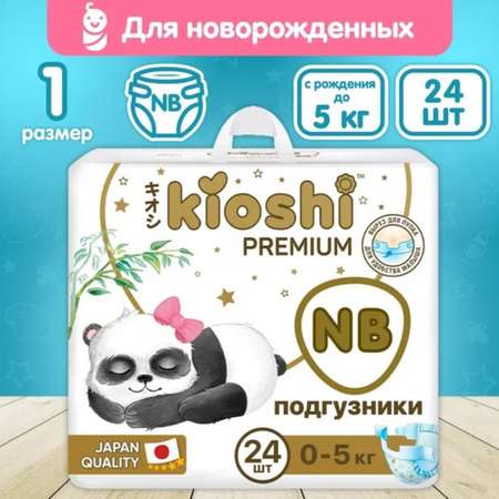 Подгузники Kioshi Premium Ультратонкие NB (до 5 кг) 24 шт.