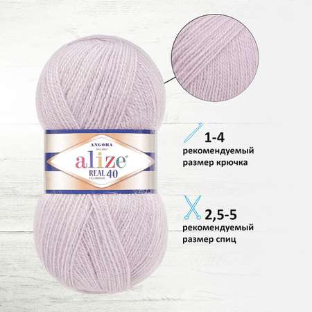 Пряжа Alize мягкая для вязания Angora real 40 100 гр 430 м 5 мотков 52 светло-серый