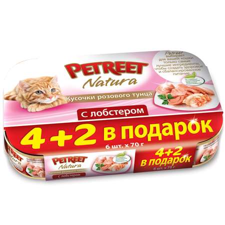 Корм влажный для кошек Petreet Multipack кусочки розового тунца с лобстером