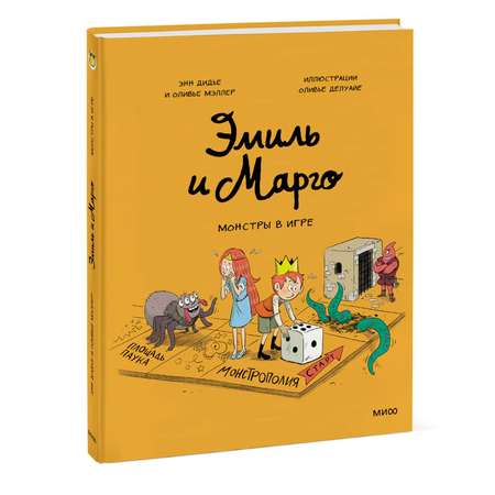 Книга Эксмо Эмиль и Марго Монстры в игре