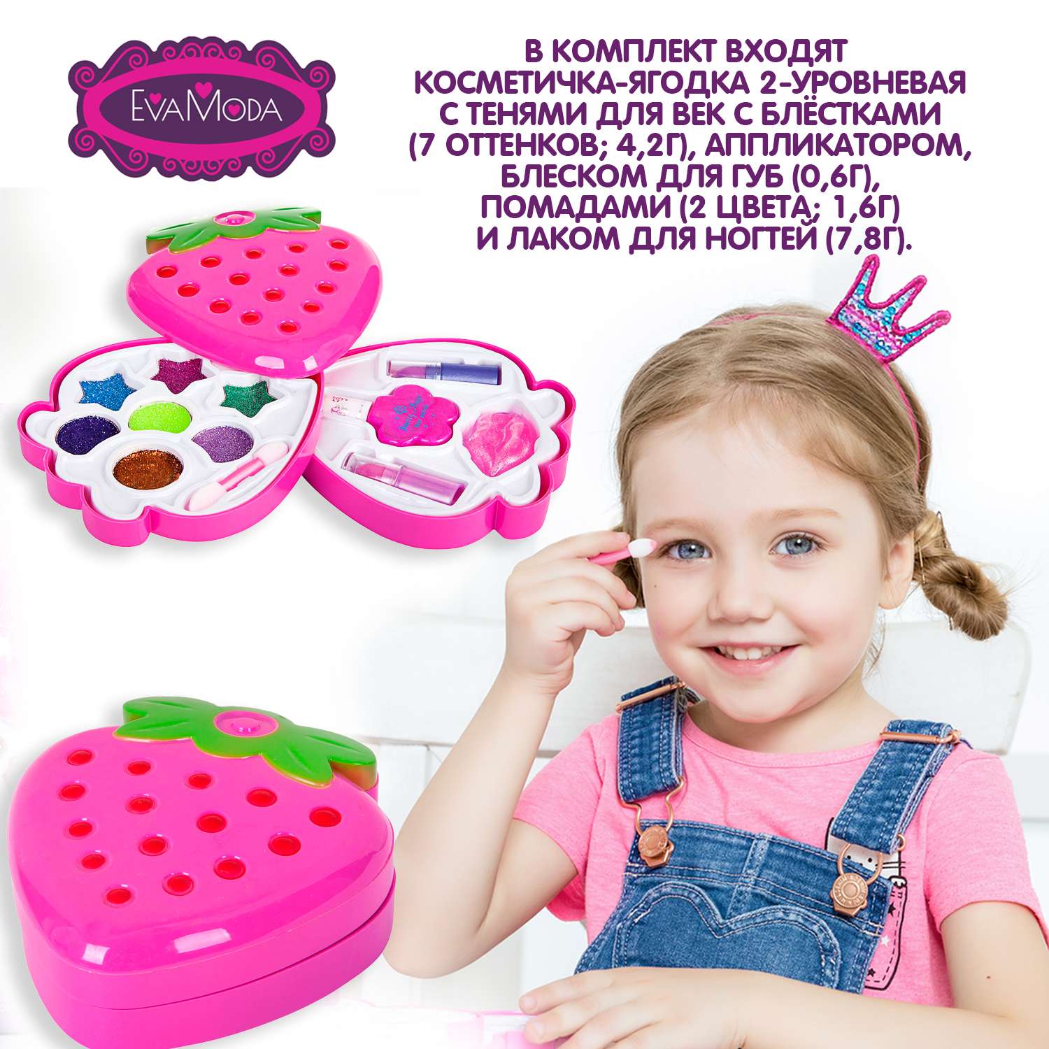 Набор детской косметики BONDIBON Eva Moda Косметичка-ягодка 2х-уровневая - фото 2