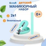 Набор Uviton Маникюрный Мятный 0149/02