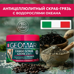 Грязь-скраб для тела GEOMAR 2 в 1 600 гр.