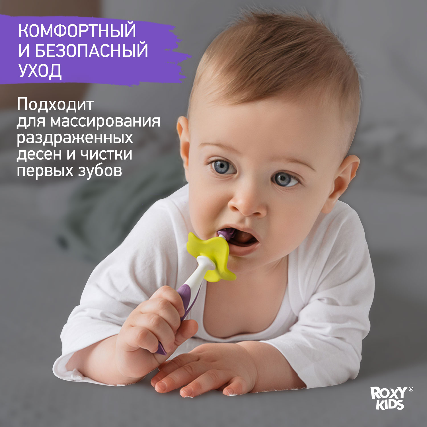 Зубная детская щетка ROXY-KIDS Flower массажер для десен 2 шт цвет фиолетовый - фото 8