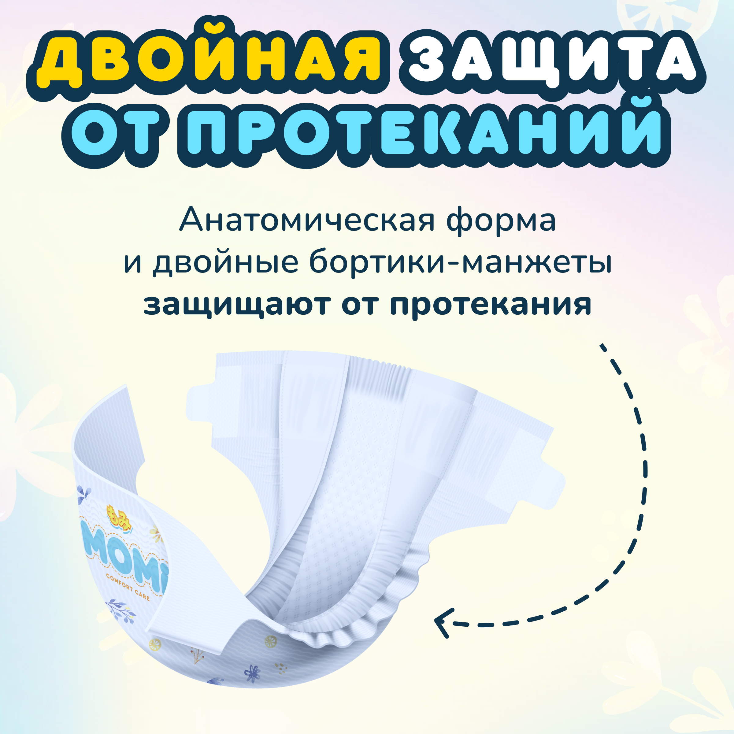 Подгузники Momi Comfort care mega pack S 3-6 кг 102 шт - фото 8