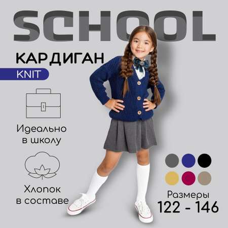 Кардиган AmaroBaby