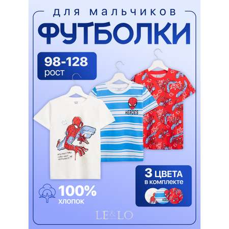 Футболка 3 шт LELO kids