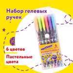 Ручки гелевые Юнландия цветные набор 6 штук для школы тонкие пастель