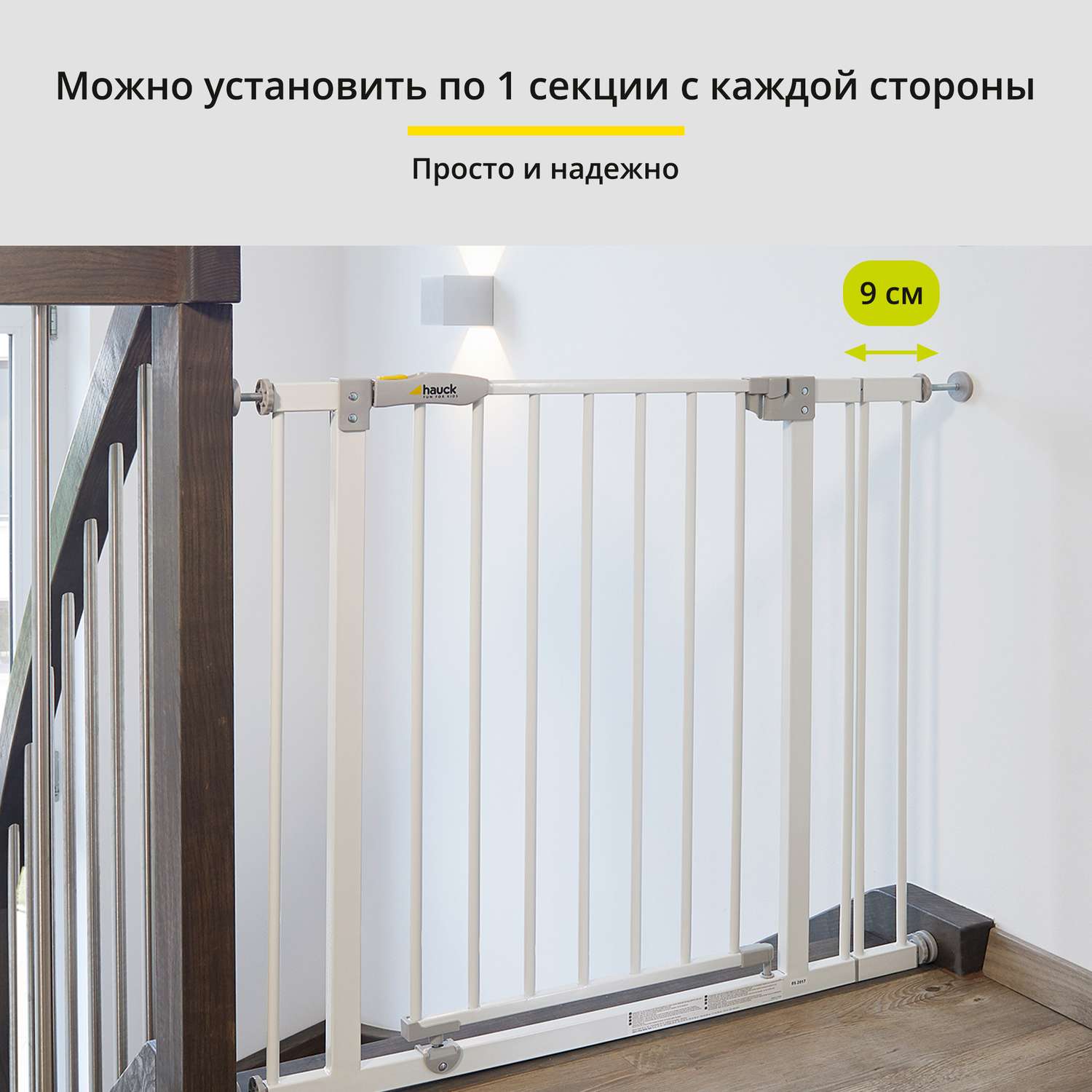 Дополнительная секция Hauck Open N Stop 9 см white - фото 4