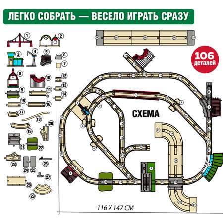 Набор железнодорожный Brio 116.6 см