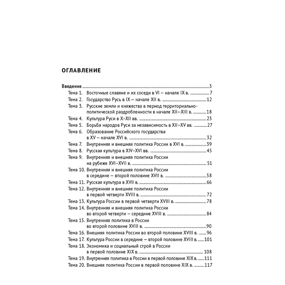 Учебник Проспект История России с древнейших времен до наших дней. Тесты. - фото 5