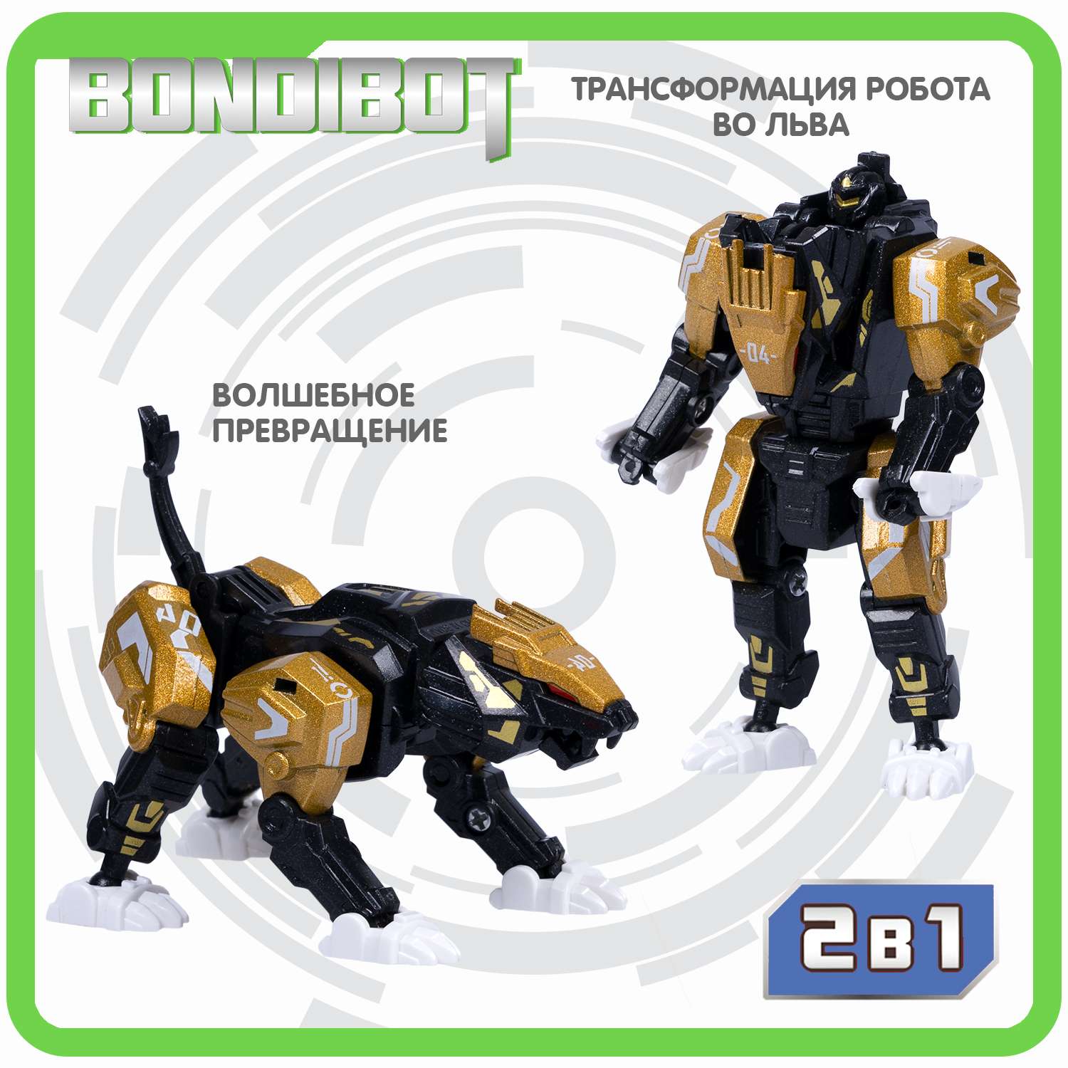 Трансформер BONDIBON 2в1 робот-лев с металлическими деталями - фото 4