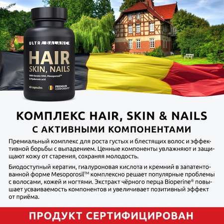Витамины для волос кожи ногтей UltraBalance Мульти витаминный комплекс с кератином и гиалуроновой кислотой 60 капсул