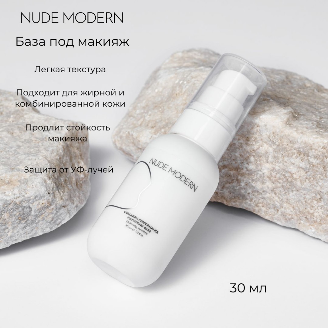 База под макияж NUDE MODERN 30 мл - фото 2