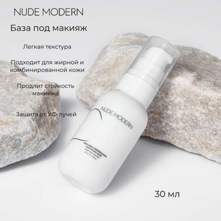 База под макияж NUDE MODERN 30 мл