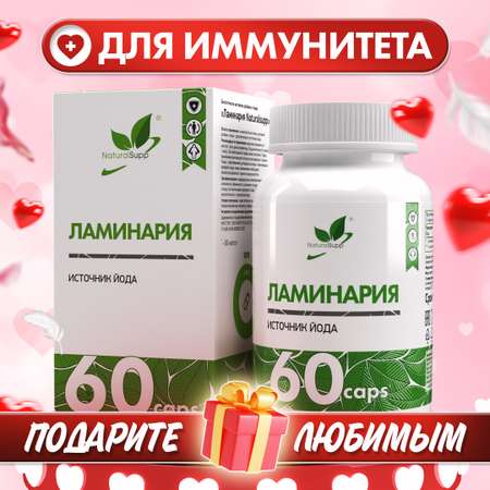 БАД Ламинария Келп 300 мкг NaturalSupp Для щитовидной железы, ускорения метаболизма и иммунитета 60 капсул