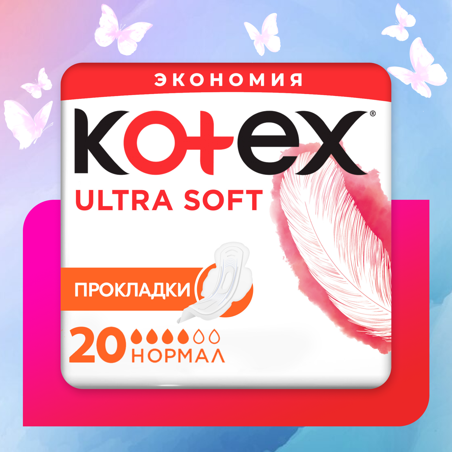 Прокладки KOTEX Ultra Soft Normal 20шт - фото 1