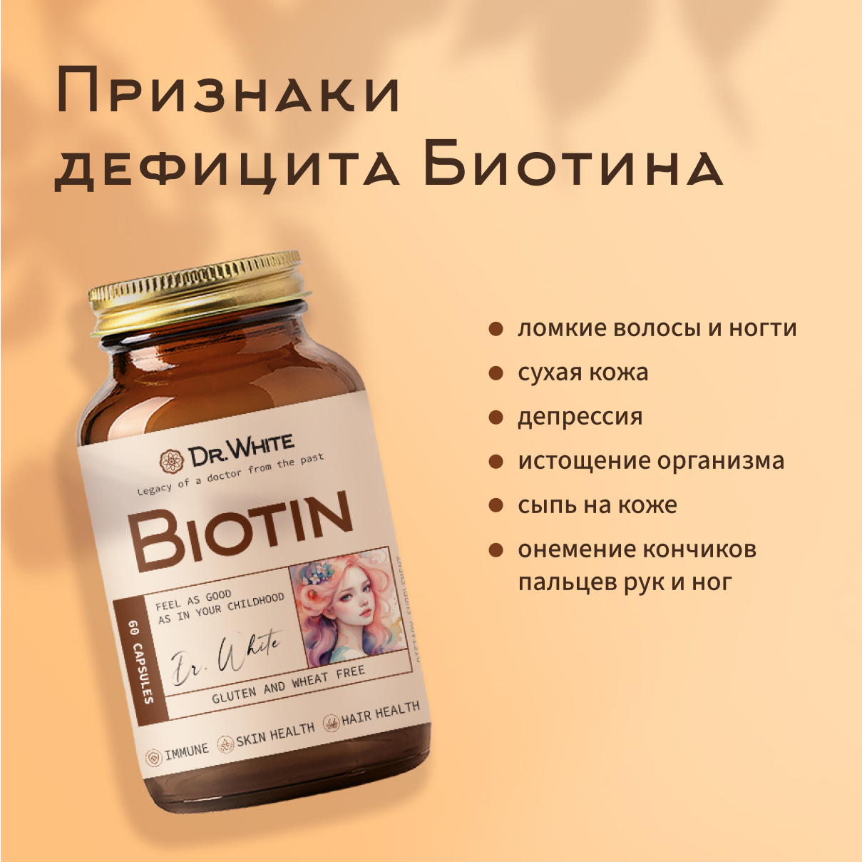 Биотин Dr.White Biotin 60 капсул - фото 2