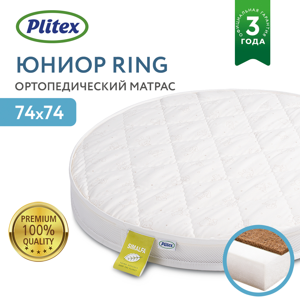 Матрац Plitex Юниор Ring 74*74*8см ЮР-01/2 - фото 1