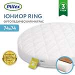 Матрац Plitex Юниор Ring 74*74*8см ЮР-01/2