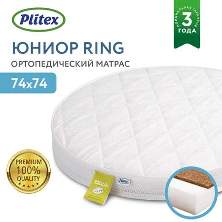 Матрас Plitex Юниор Ring