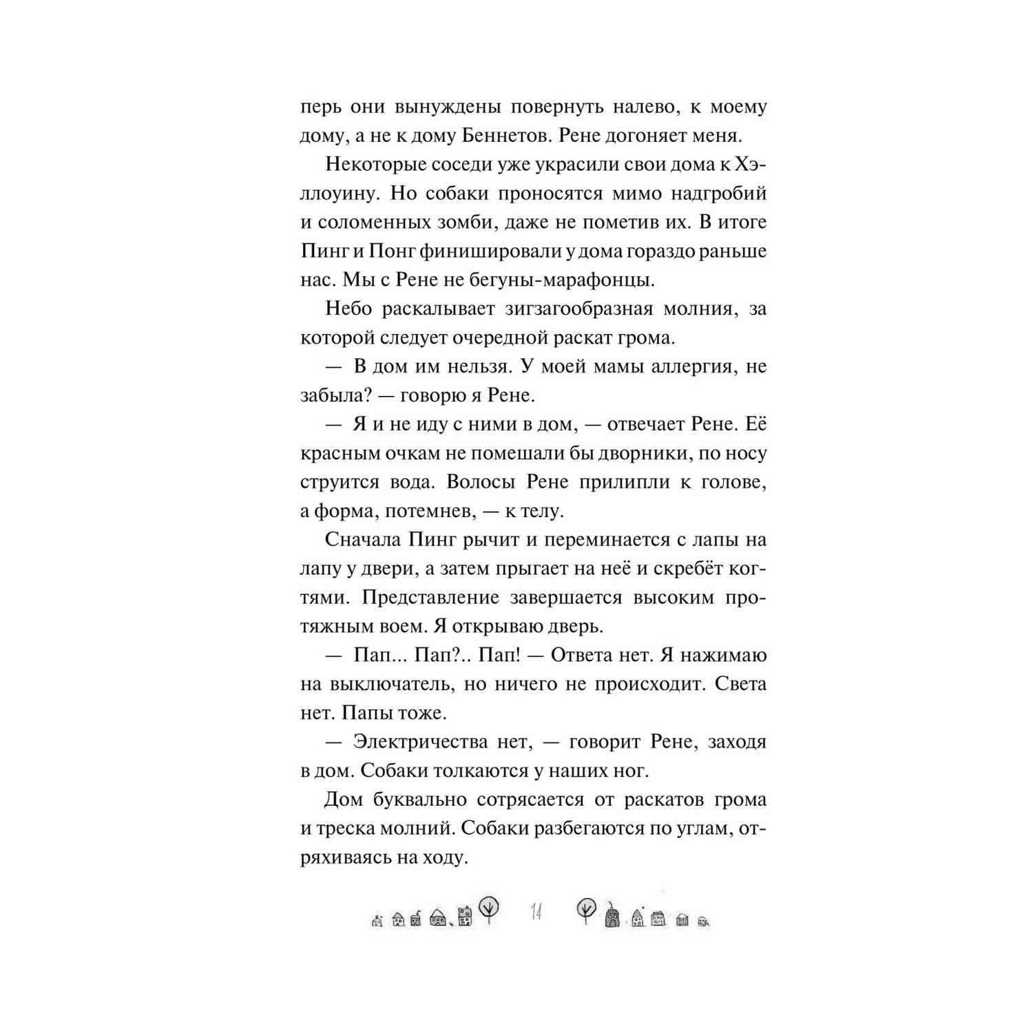 Книга Эксмо Раз ошибка два ошибка Дело о трёхголовой змее 3 - фото 13