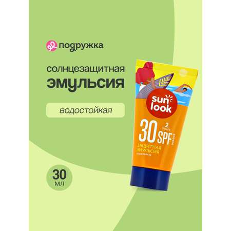 Эмульсия для тела SUN LOOK солнцезащитная водостойкая SPF-30 mini 30 мл