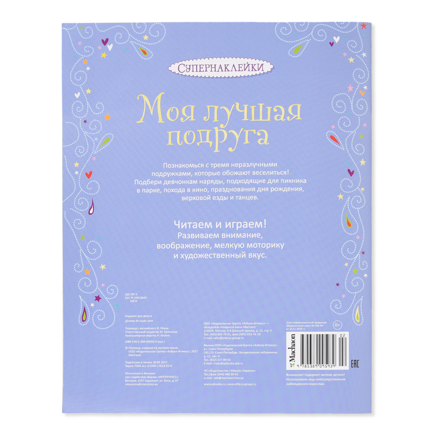 Книга Махаон Моя лучшая подруга - фото 4