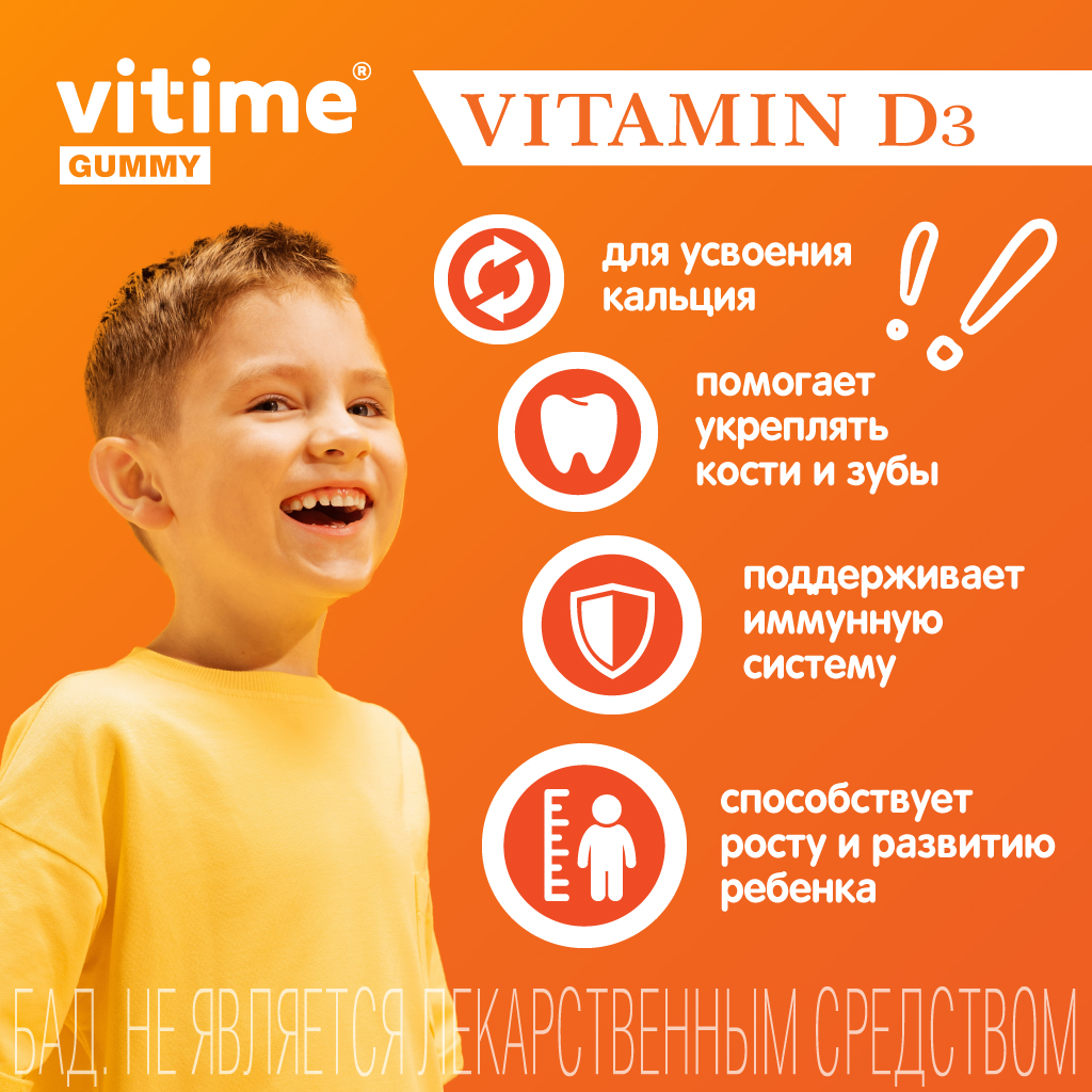 Витамин D3 Vitime мармеладные пастилки №30 в zip-пакете - фото 2