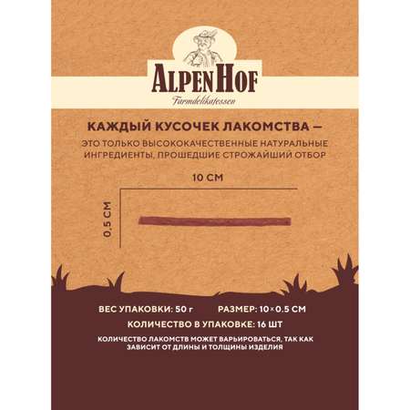 Лакомства для собак AlpenHof Колбаски баварские из ягненка 50г