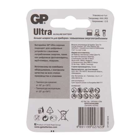 Батарейки GP Ultra AAA 4шт GP 24AU-U4 Ultra 40/320