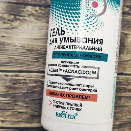 Гель для умывания лица БЕЛИТА Zone stop acne антибактериальный 150 мл