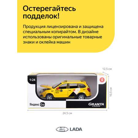 Машинка металлическая Яндекс GO Lada Granta Cros 1:24 желтый инерционная Озвучено Алисой