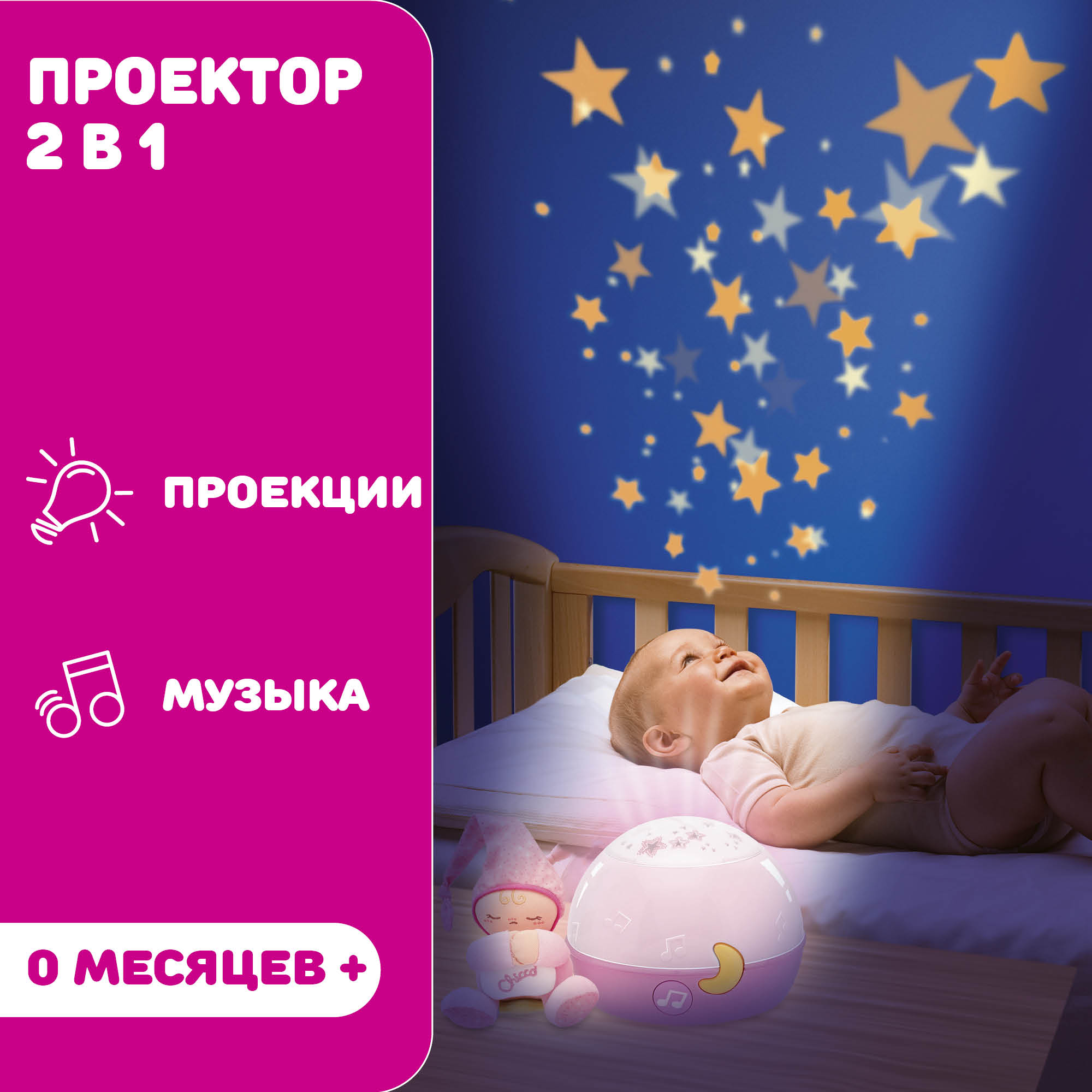 Проектор CHICCO Ночник Первые грезы розовый - фото 2