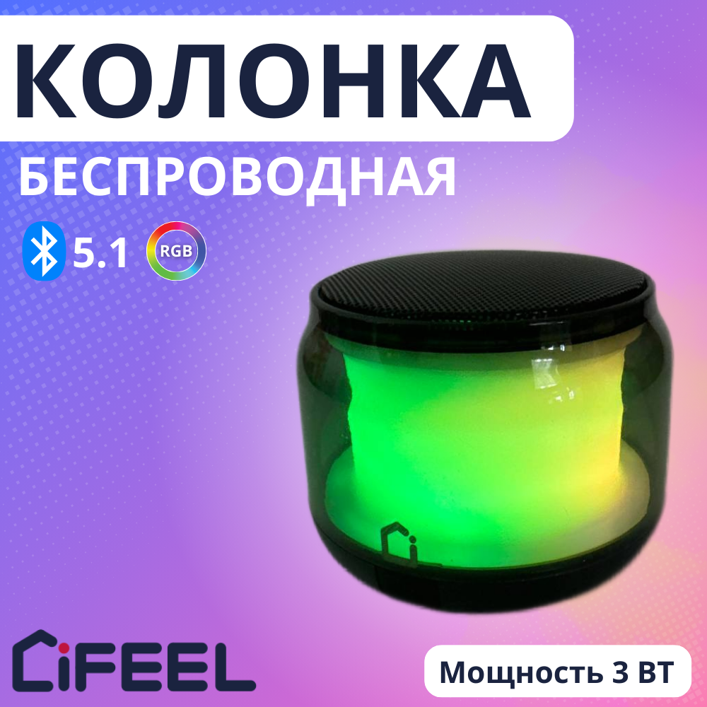 Беспроводная Bluetooth колонка iFEEL ELO IFS-BM001 - фото 1