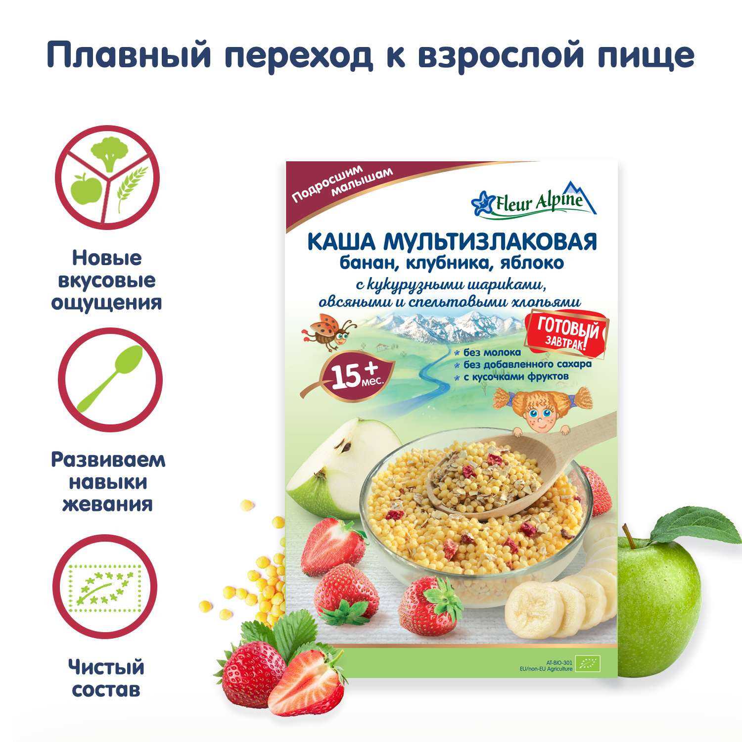 Каша Fleur Alpine мультизлаковая банан-клубника-яблоко с кукурузными шариками овсяными и спельтовыми хлопьями 200г с 15месяцев - фото 3