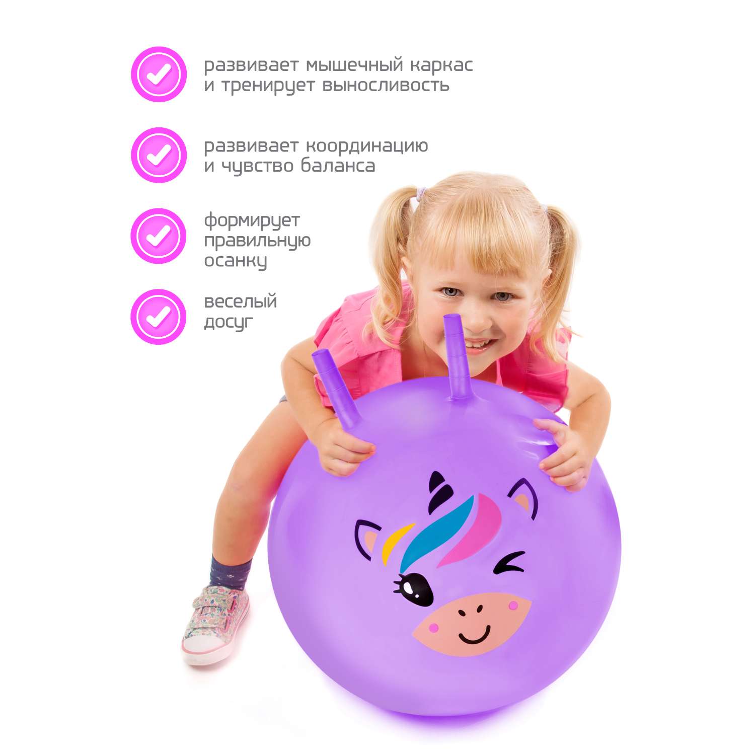 Мяч-прыгун Moby Kids 50 см Единорог фиолетовый с рожками - фото 2