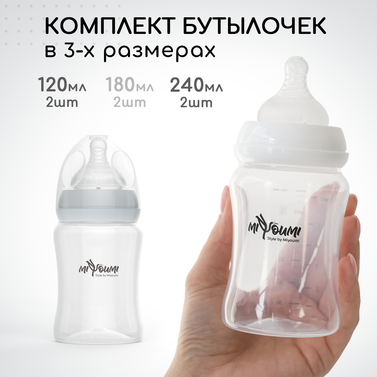 Бутылочка для кормления Miyoumi Cloud - 180 ml 2шт - фото 8