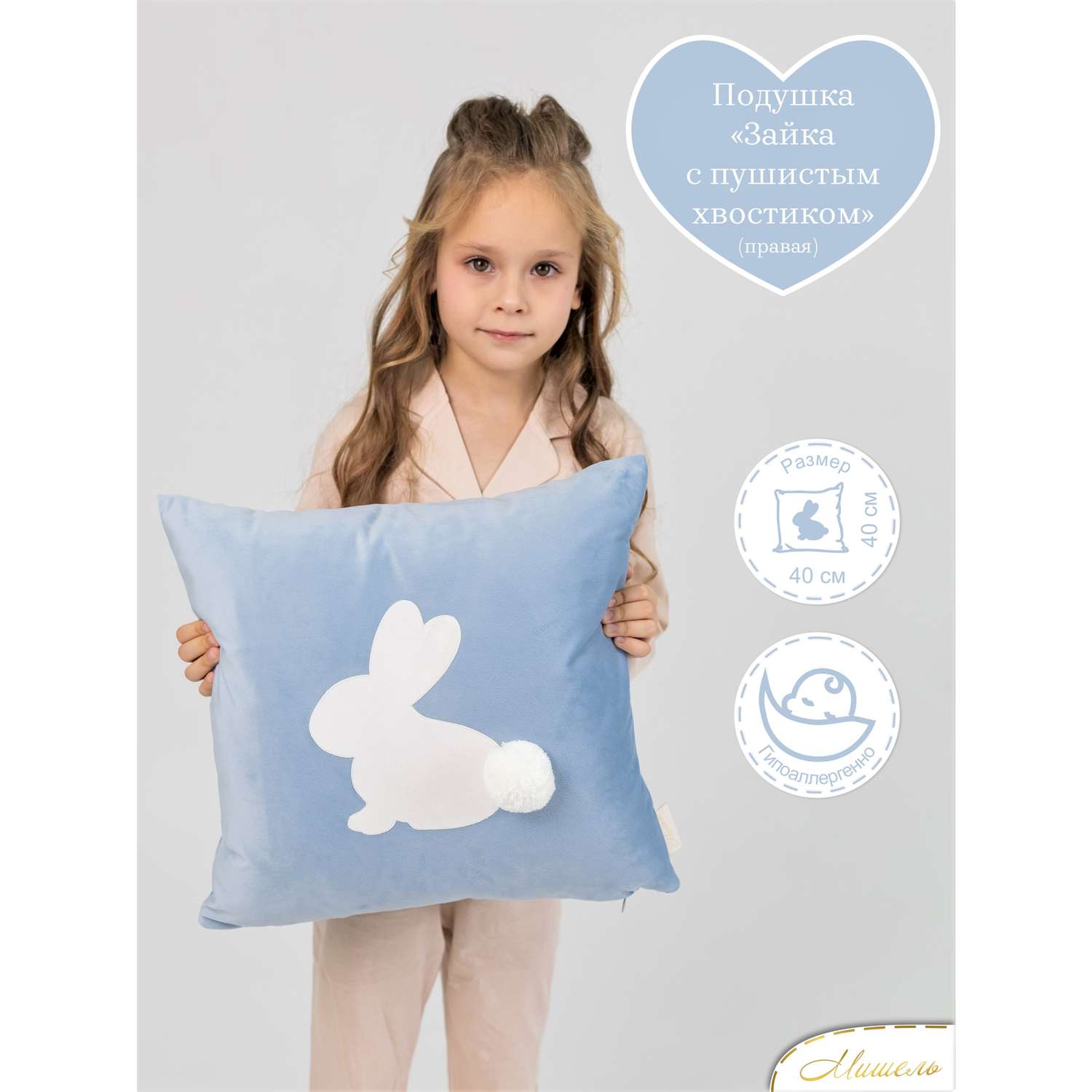 Подушка декоративная детская Мишель Зайка с пушистым хвостом цвет голубой правая - фото 1