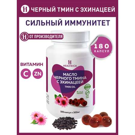 Растительные масла WAYORGANIC для иммунитета