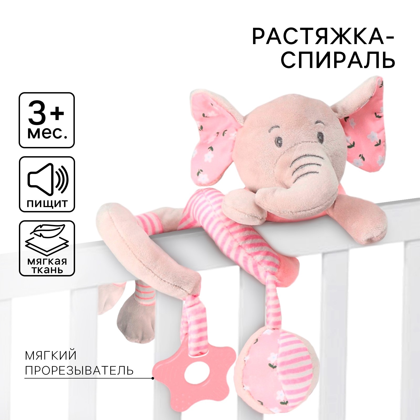 Игрушка-подвеска Крошка Я с погремушкой Слоник розовый - фото 1