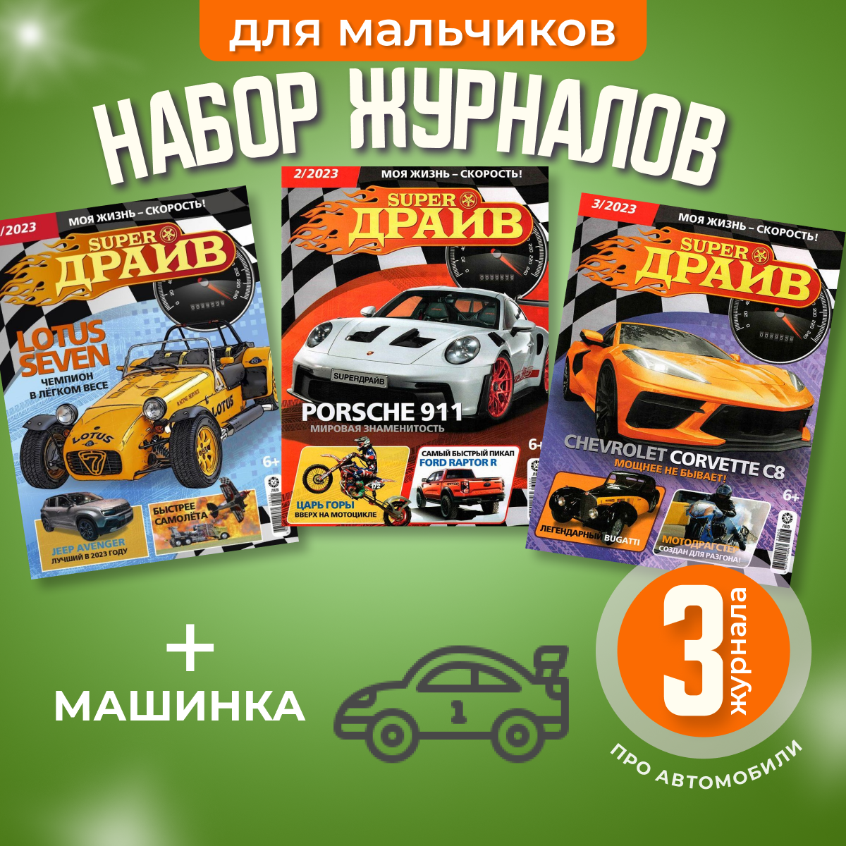 Журнал Hot Wheels три шт и игрушка - фото 1