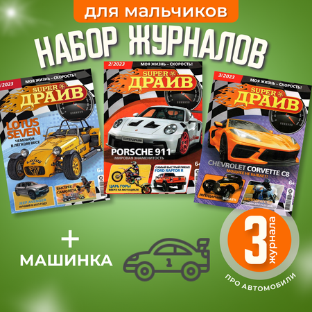 Журнал Hot Wheels три шт и игрушка