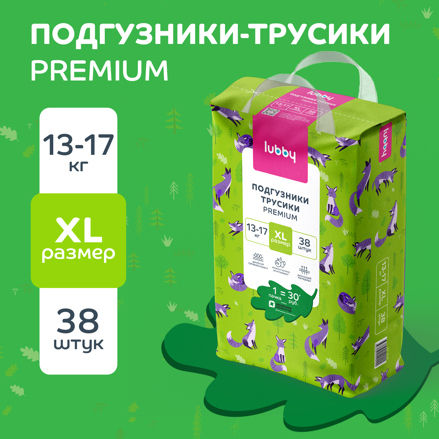 Подгузники-трусики Lubby для детей размер XL 13-17 кг 38 шт - фото 1